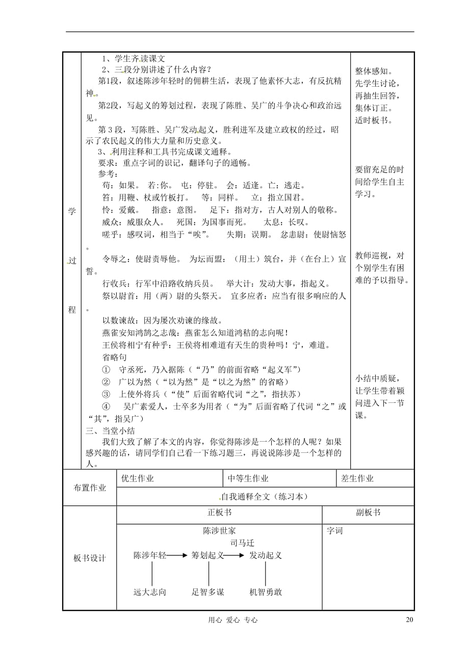 广东省珠海市九年级语文上册 陈涉世家教案 新人教版.doc_第2页