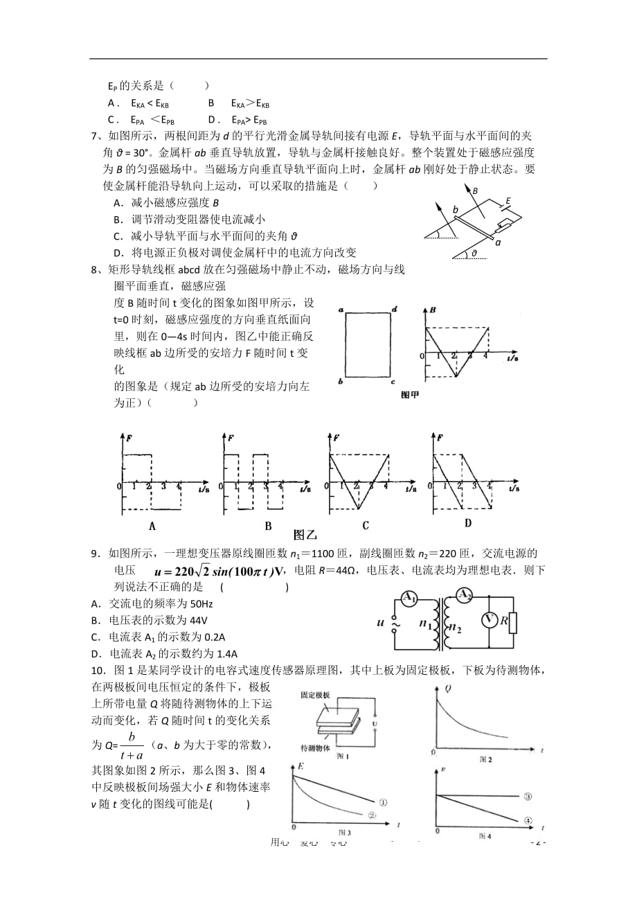 浙江省杭州学军中学2010—2011学年高二物理上学期期末考试【会员独享】.doc_第2页