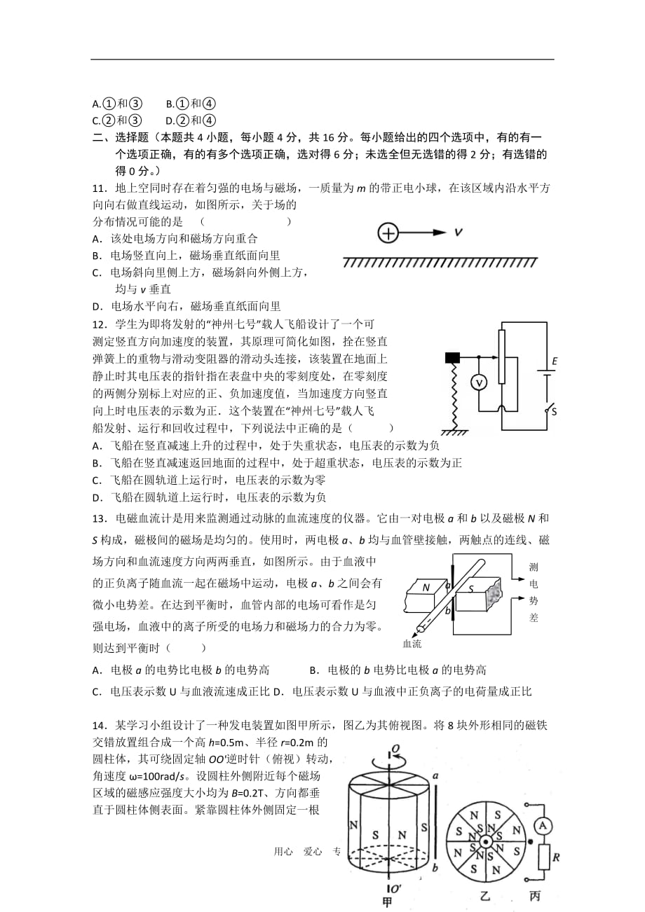 浙江省杭州学军中学2010—2011学年高二物理上学期期末考试【会员独享】.doc_第3页