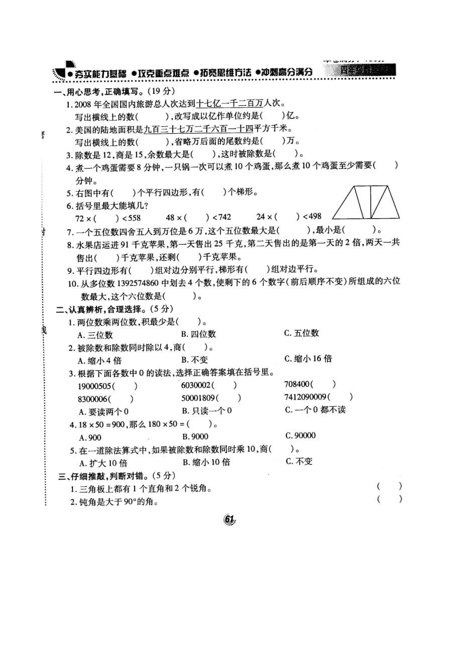 人教版黄冈四年级数学上期末测试卷_第1页