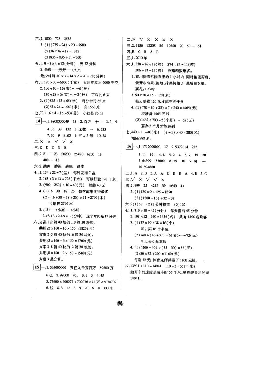人教版黄冈四年级数学上期末测试卷_第5页