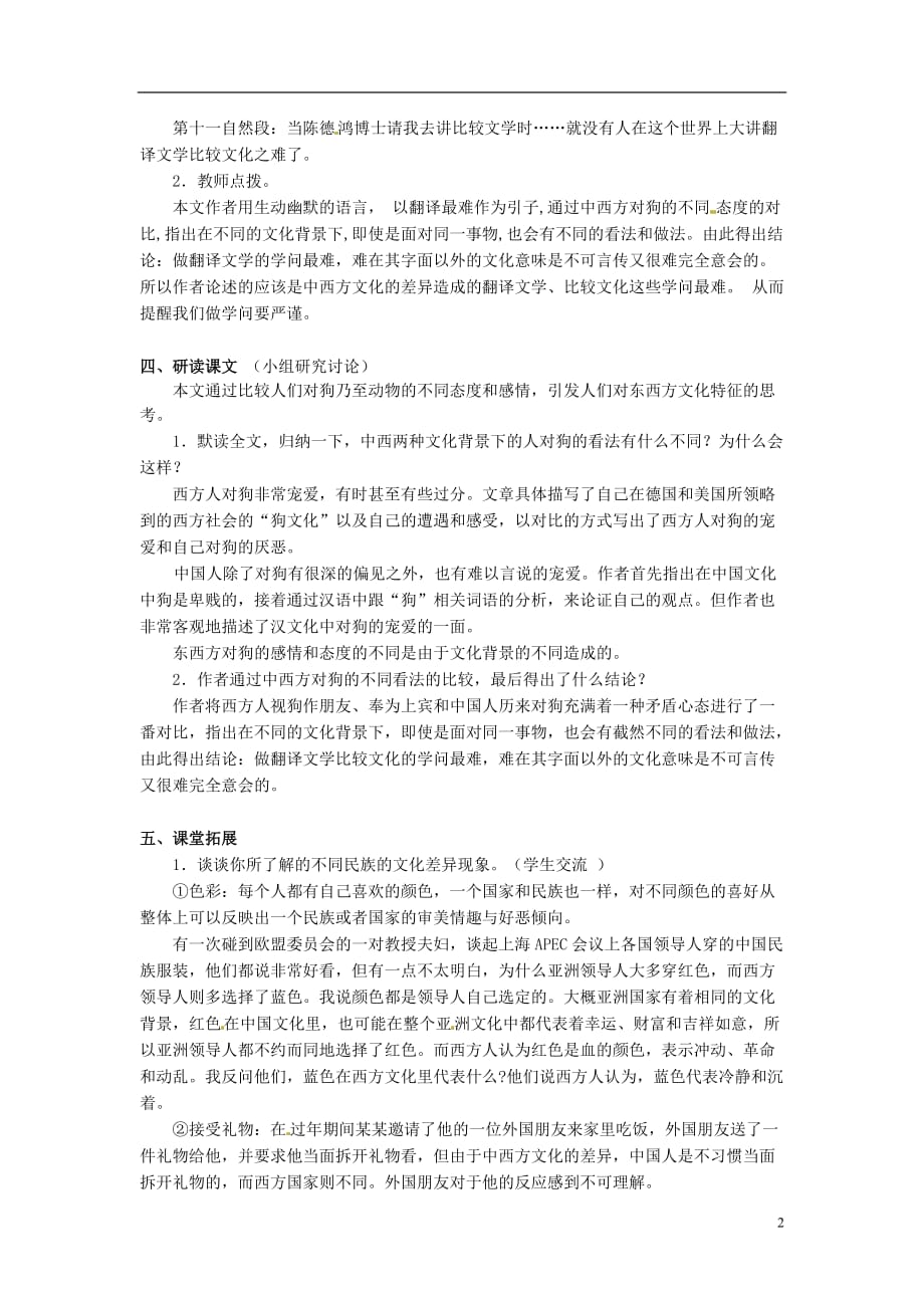 2013-2014学年高中语文 3.13《说不尽的狗》教案 粤教版必修2.doc_第2页