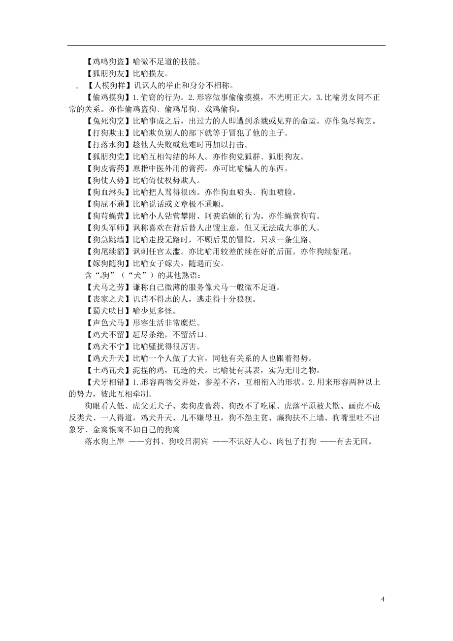 2013-2014学年高中语文 3.13《说不尽的狗》教案 粤教版必修2.doc_第4页