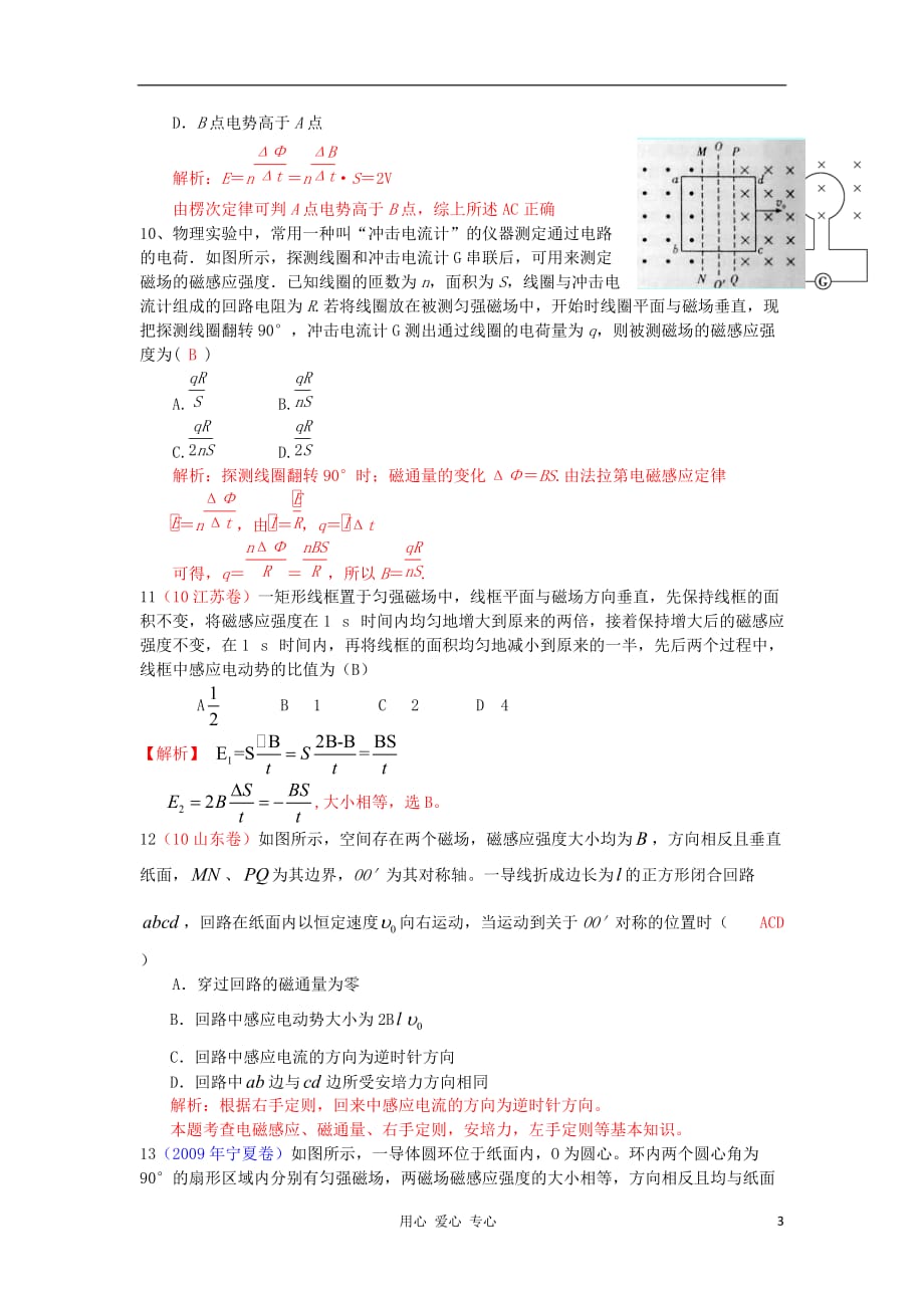 2012高中物理 4.4 法拉第电磁感应定律每课一练 新人教版选修3-2.doc_第3页