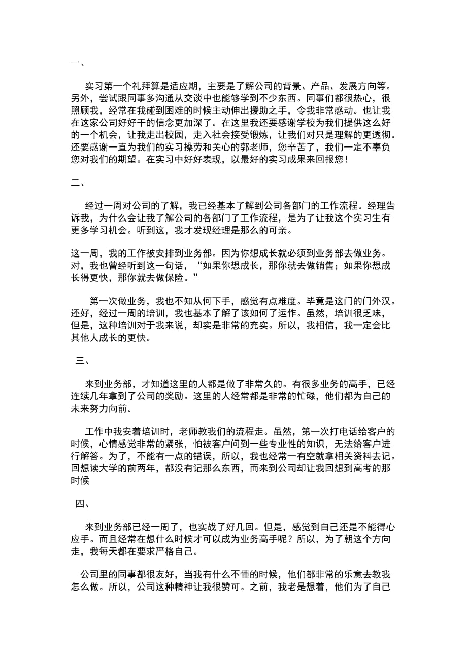 xpnAAA物流管理实习周记_第1页