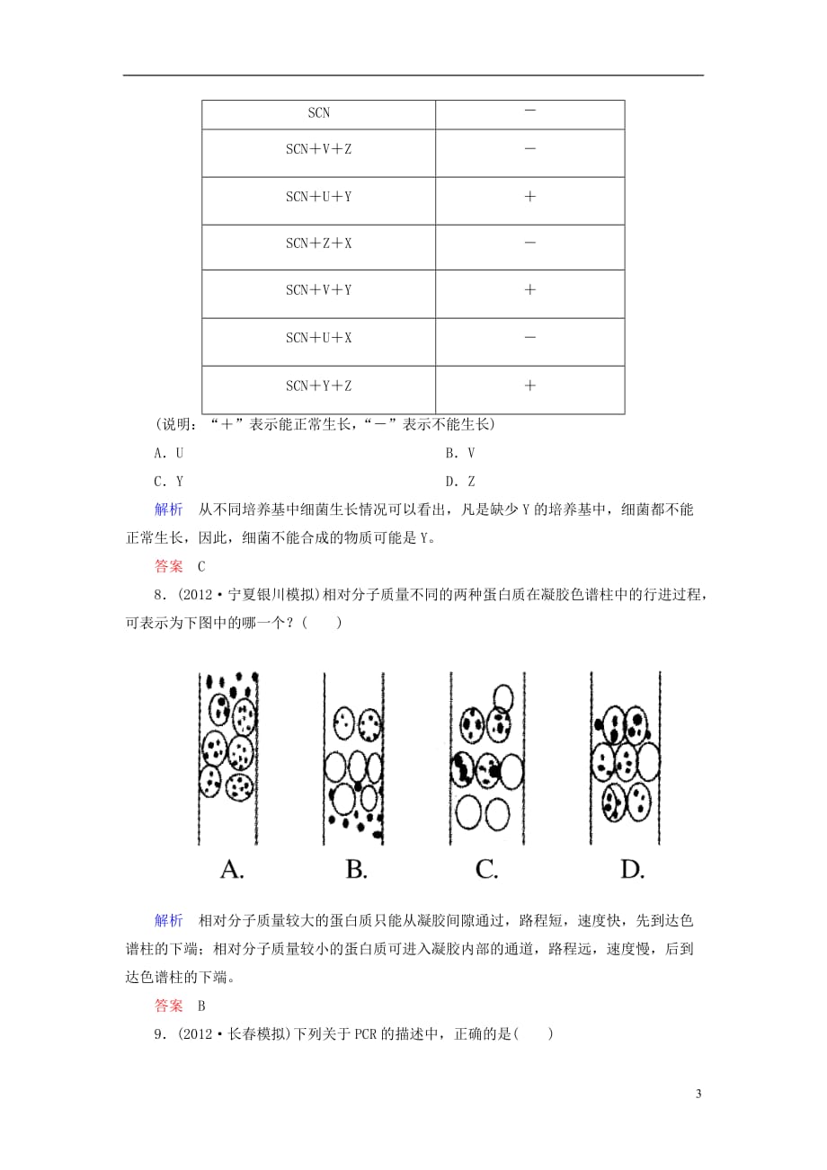 【状元之路】2013届高考生物 二轮热点专题专练钻石卷 综合测试(二) 细胞代谢 新人教版.doc_第3页