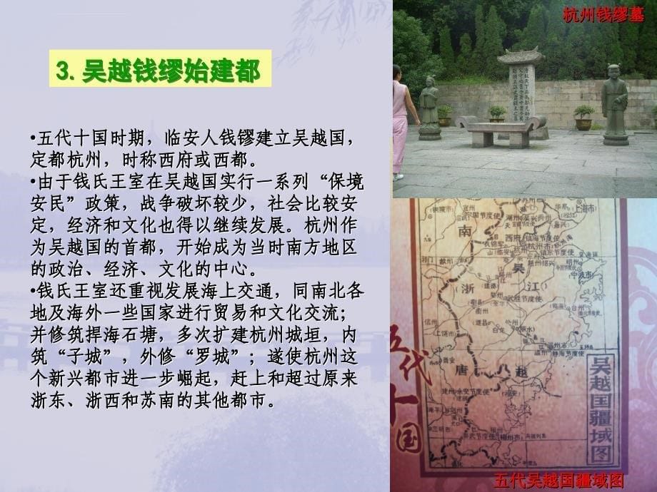 中国历史文化名城之杭州_第5页