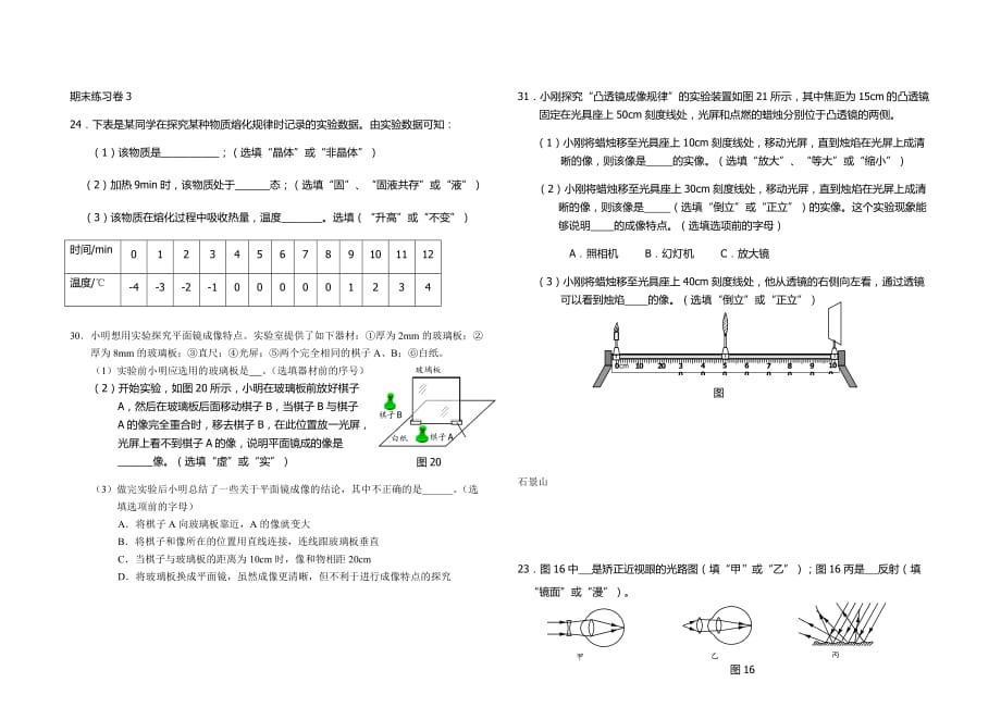 期末练习卷实验部分_第1页