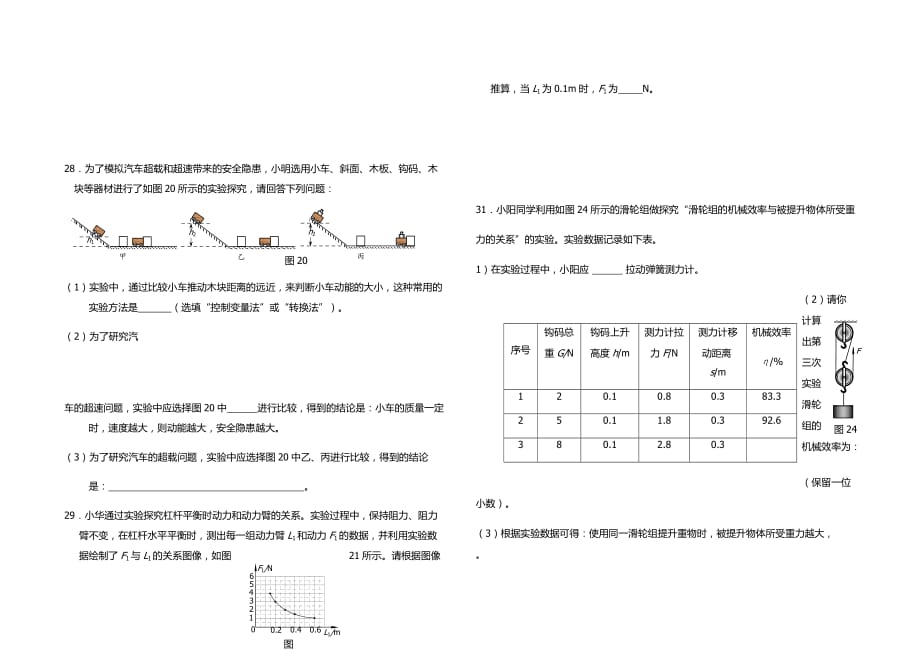 期末练习卷实验部分_第2页