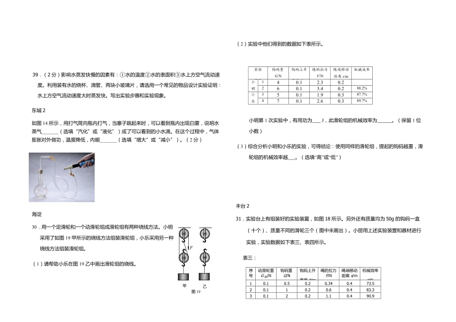 期末练习卷实验部分_第3页