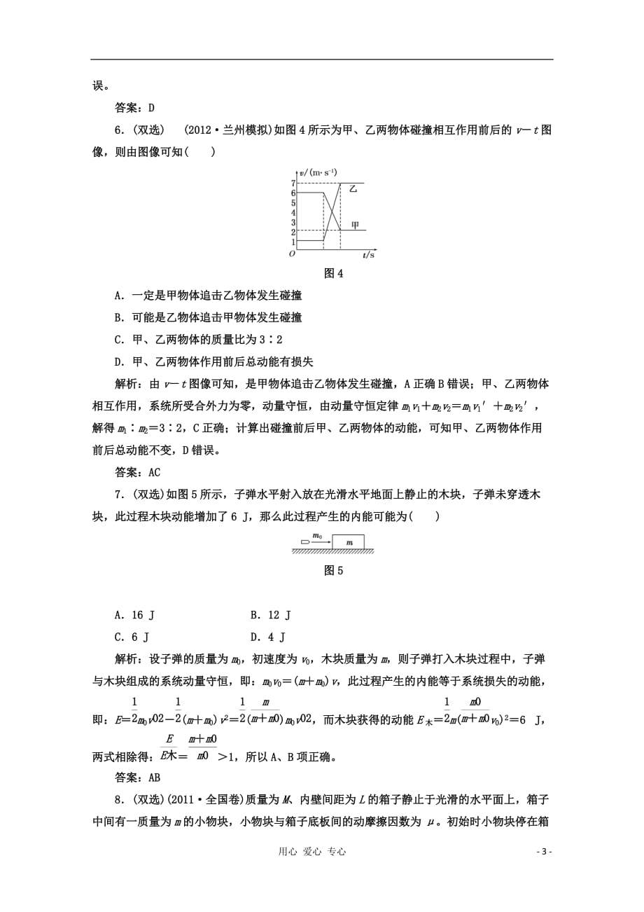 【三维设计】2013届高考物理一轮复习 第六章 第3单元 研究动力学问题的三个基本观点提升练习 粤教版（广东专用）.doc_第3页