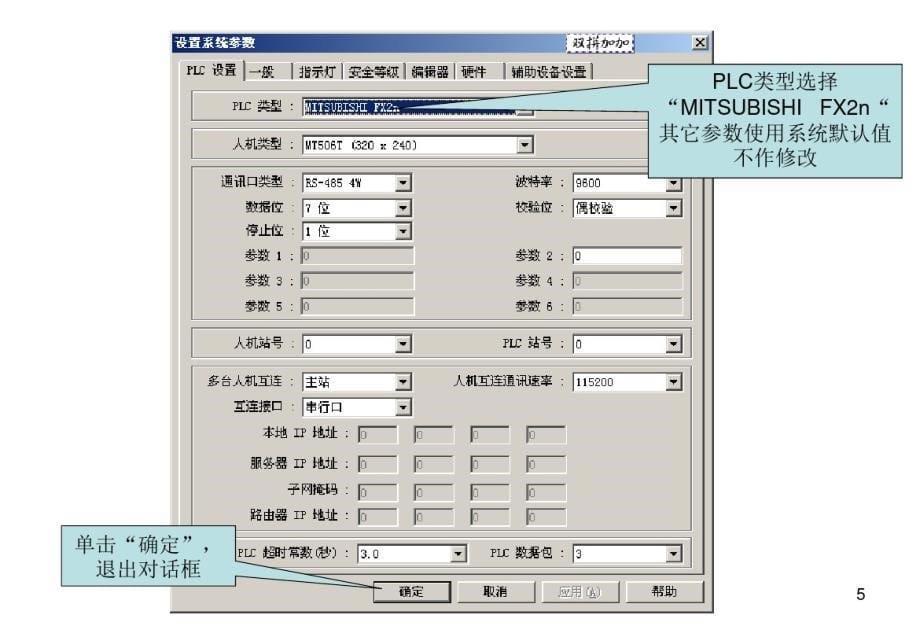 最新触摸屏程序制作步骤_第5页