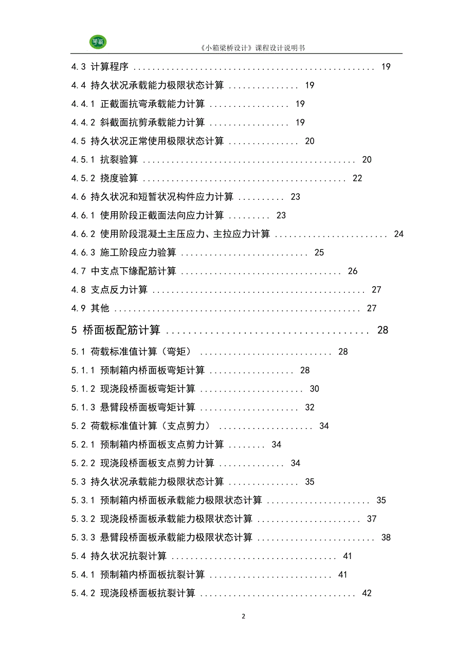 箱梁课程设计_第2页