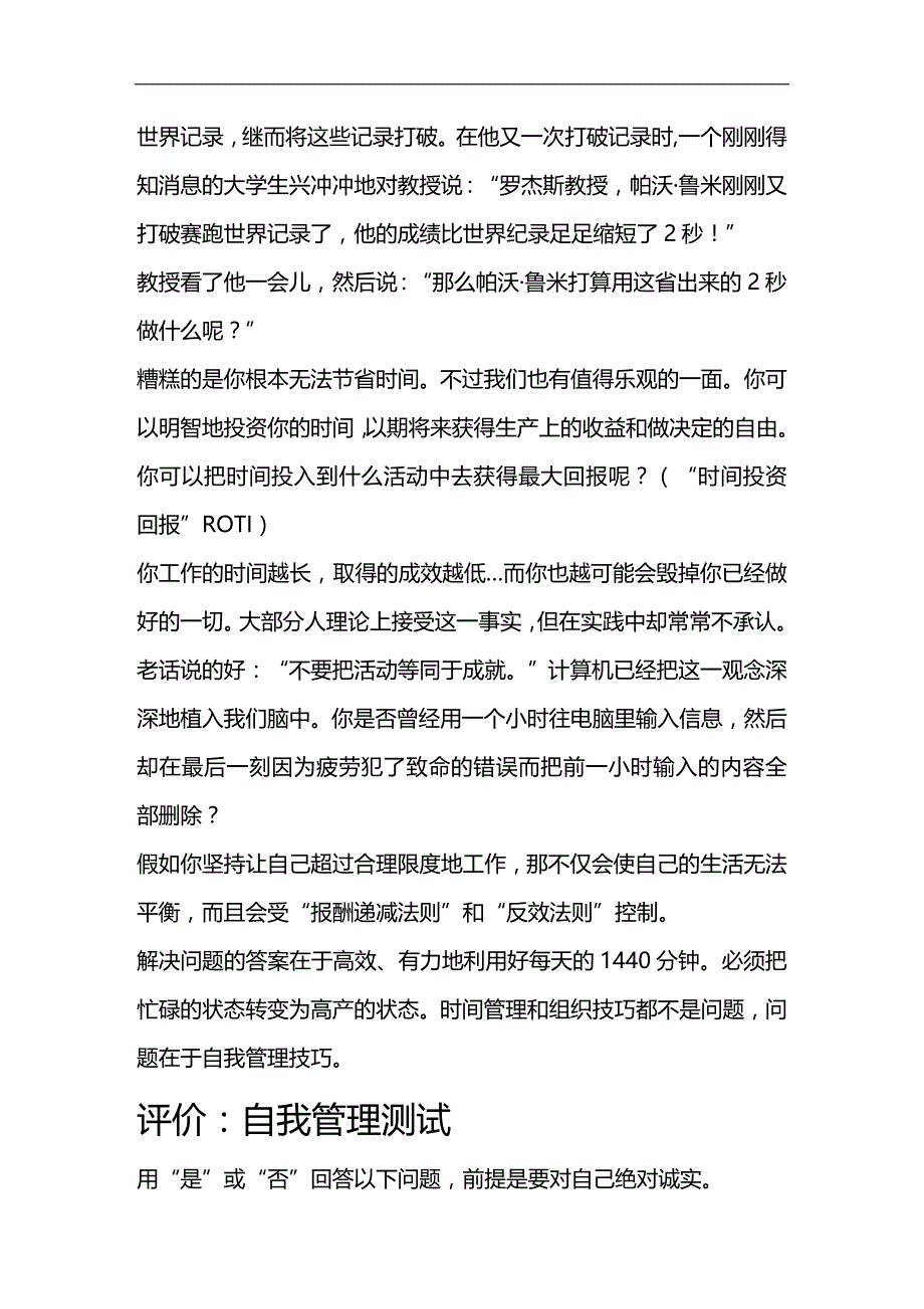 （员工管理）第一章自我管理—平衡的关键__第2页