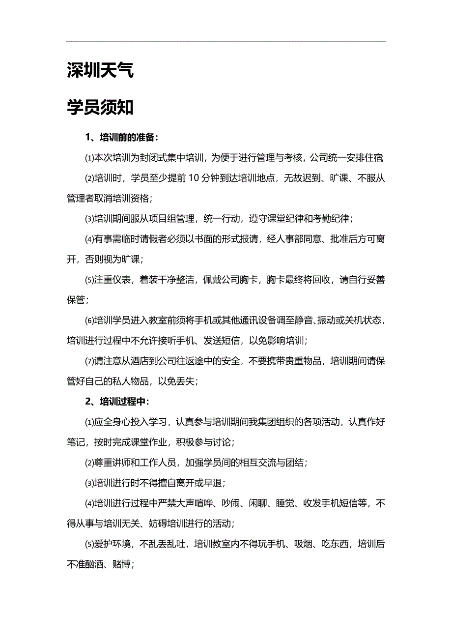 （员工管理）某公司人事部新员工培训讲义(doc 46页)__第4页