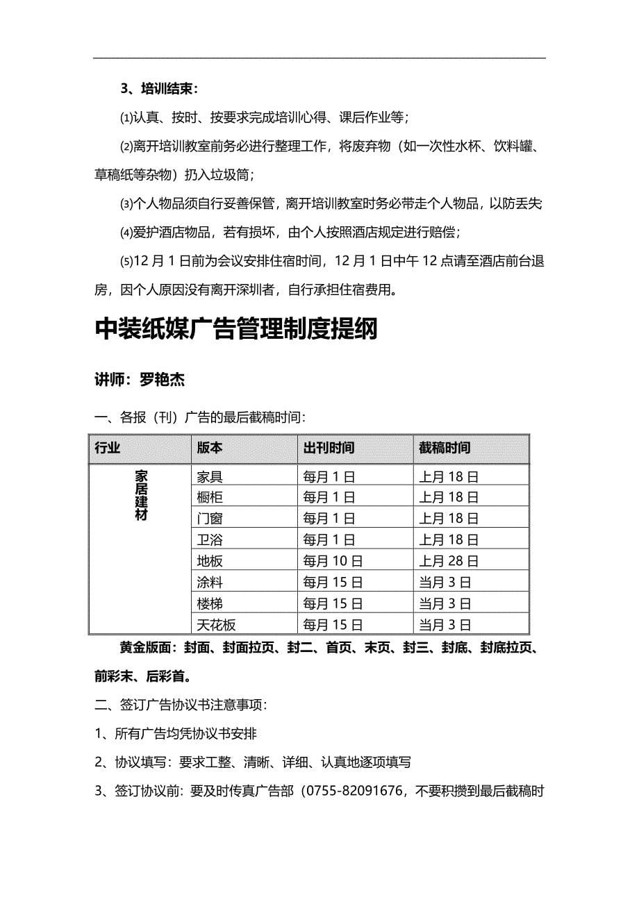 （员工管理）某公司人事部新员工培训讲义(doc 46页)__第5页