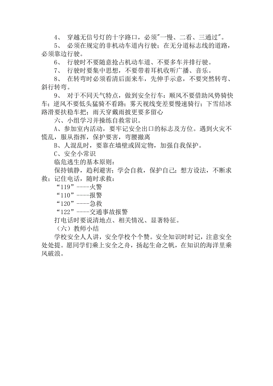 小学生校园安全食品安全消防安全安全教育教案_第3页