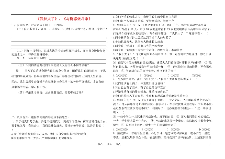 七年级政治上册 第二课我的自律宣言学案（无答案） 人民版.doc_第1页