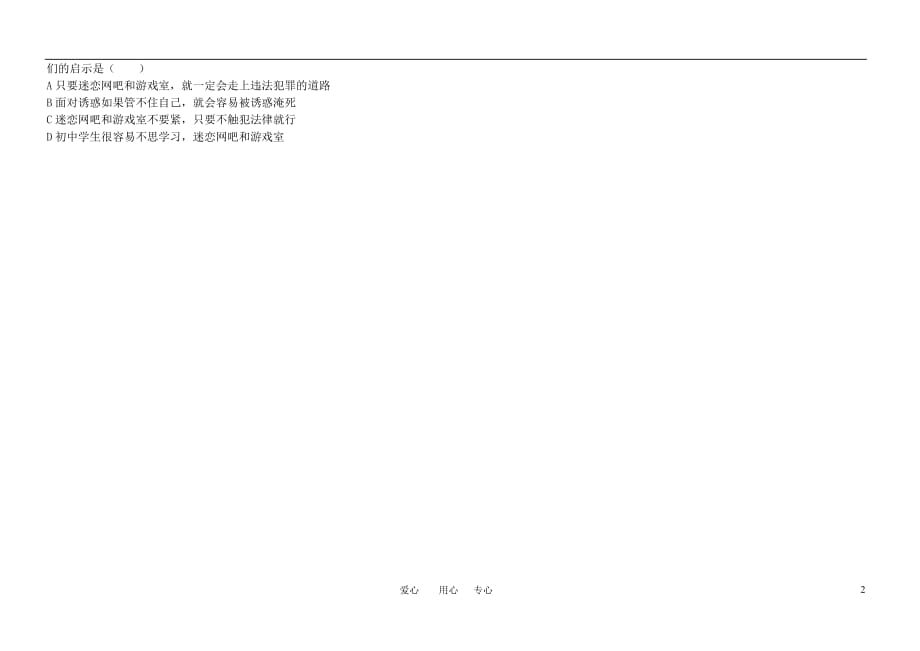 七年级政治上册 第二课我的自律宣言学案（无答案） 人民版.doc_第2页