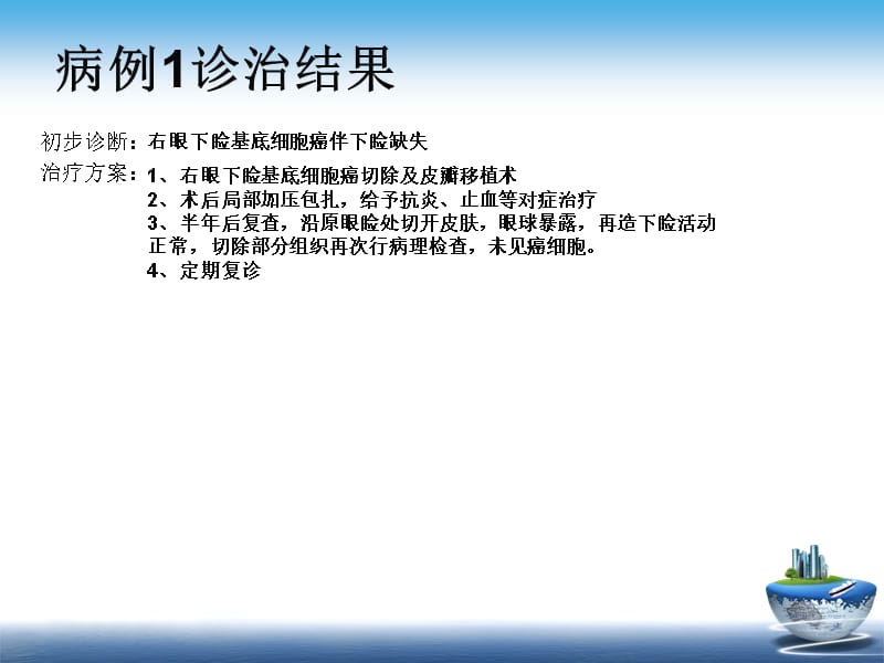 眼睑基底细胞癌幻灯片资料_第3页