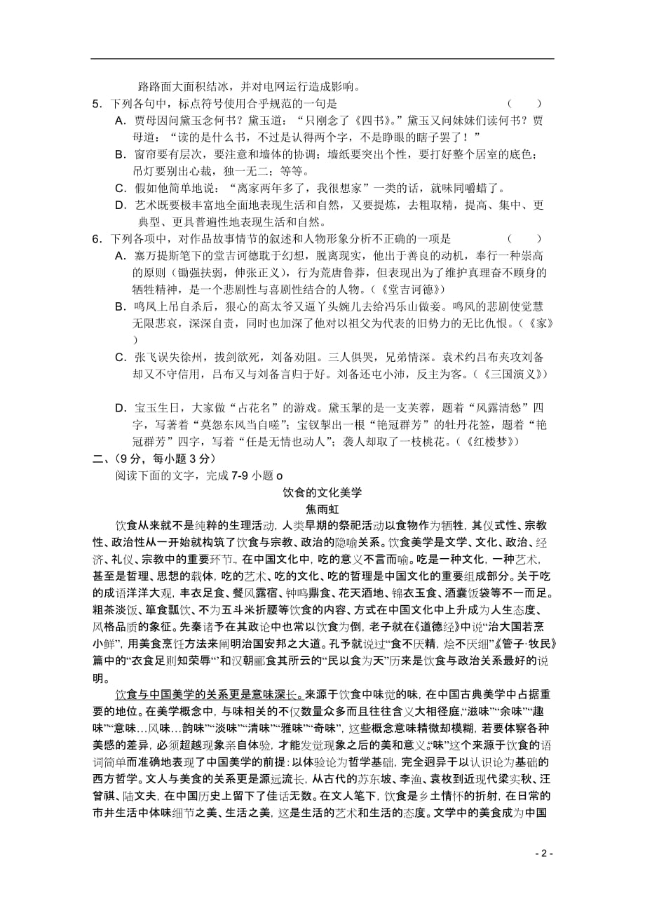 江西省南昌市2010-2011学年高三语文第一次模拟新人教版.doc_第2页