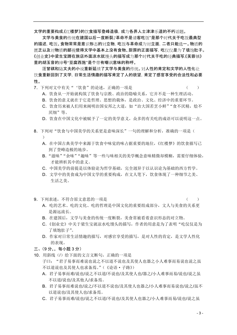 江西省南昌市2010-2011学年高三语文第一次模拟新人教版.doc_第3页