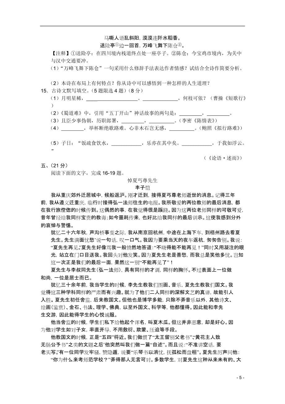 江西省南昌市2010-2011学年高三语文第一次模拟新人教版.doc_第5页