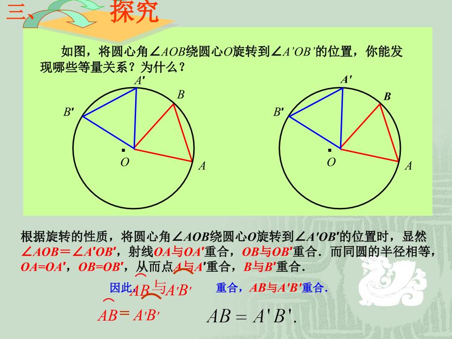 圆是中心对称图形吗它的对称中心在哪里教学案例_第4页