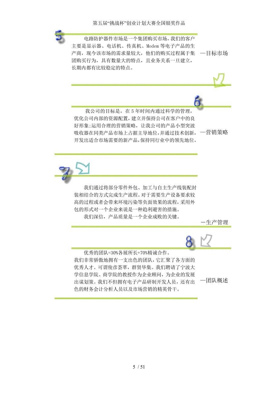 第五届挑战杯创业计划大赛全国银奖作品_第5页