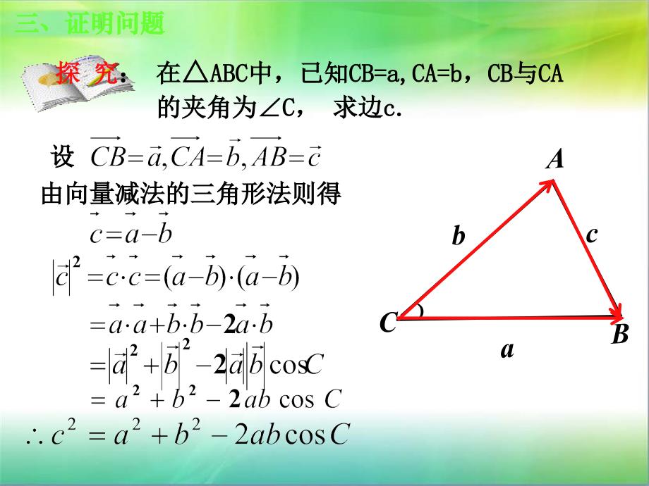 余弦定理（公开课）_第4页