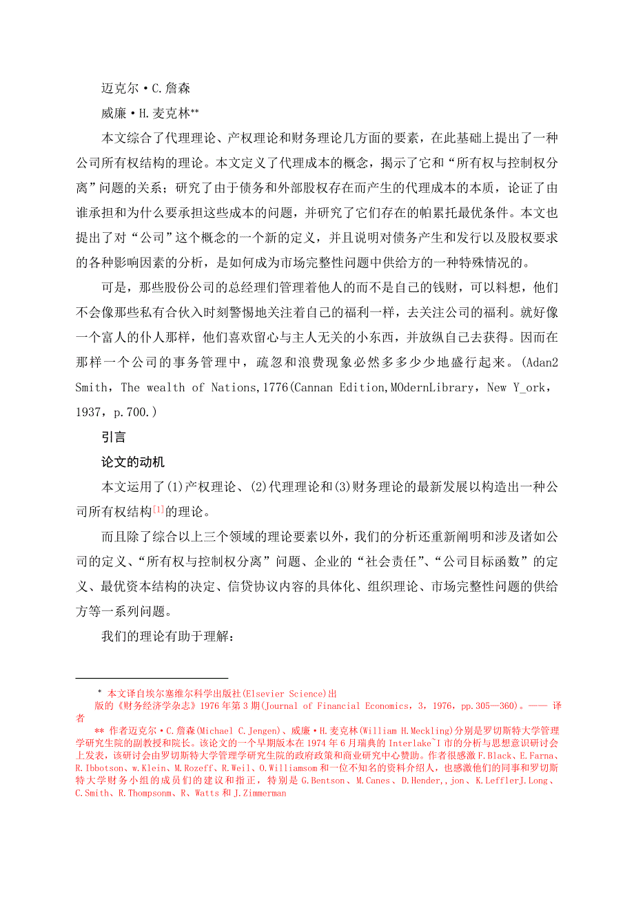 (职业经理人）企业理论经理行为、代理成本与所有权结构_第1页