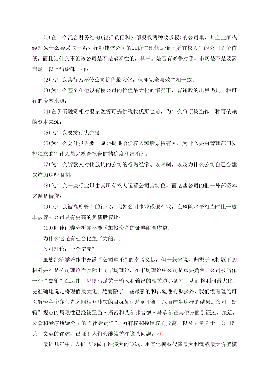 (职业经理人）企业理论经理行为、代理成本与所有权结构_第2页