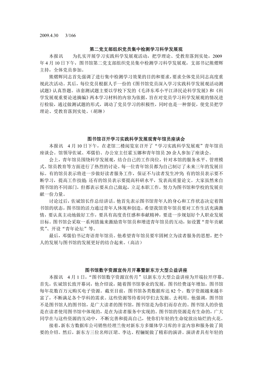 (组织设计）第二党支部组织党员集中检测学习科学发展观_第1页