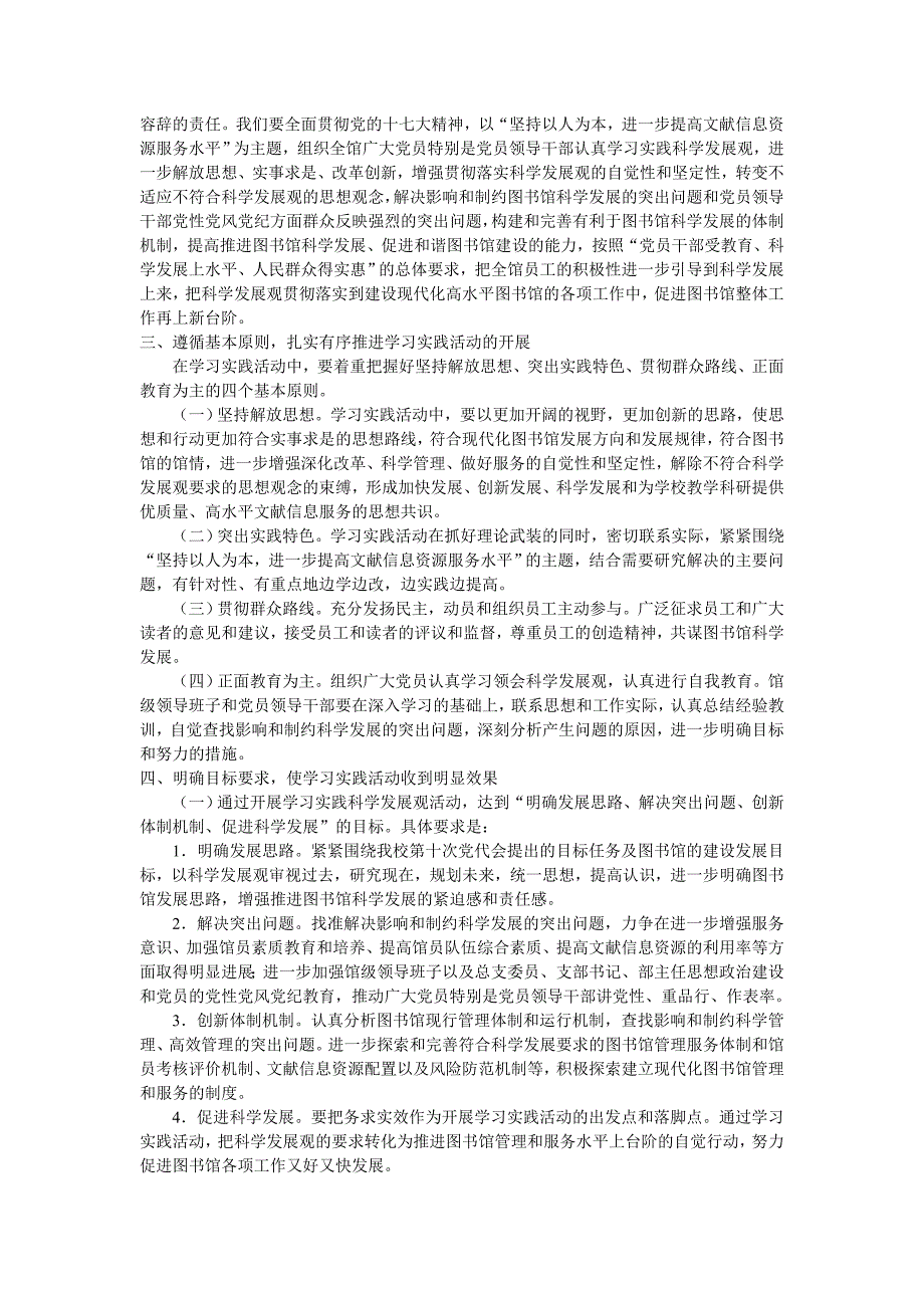 (组织设计）第二党支部组织党员集中检测学习科学发展观_第4页