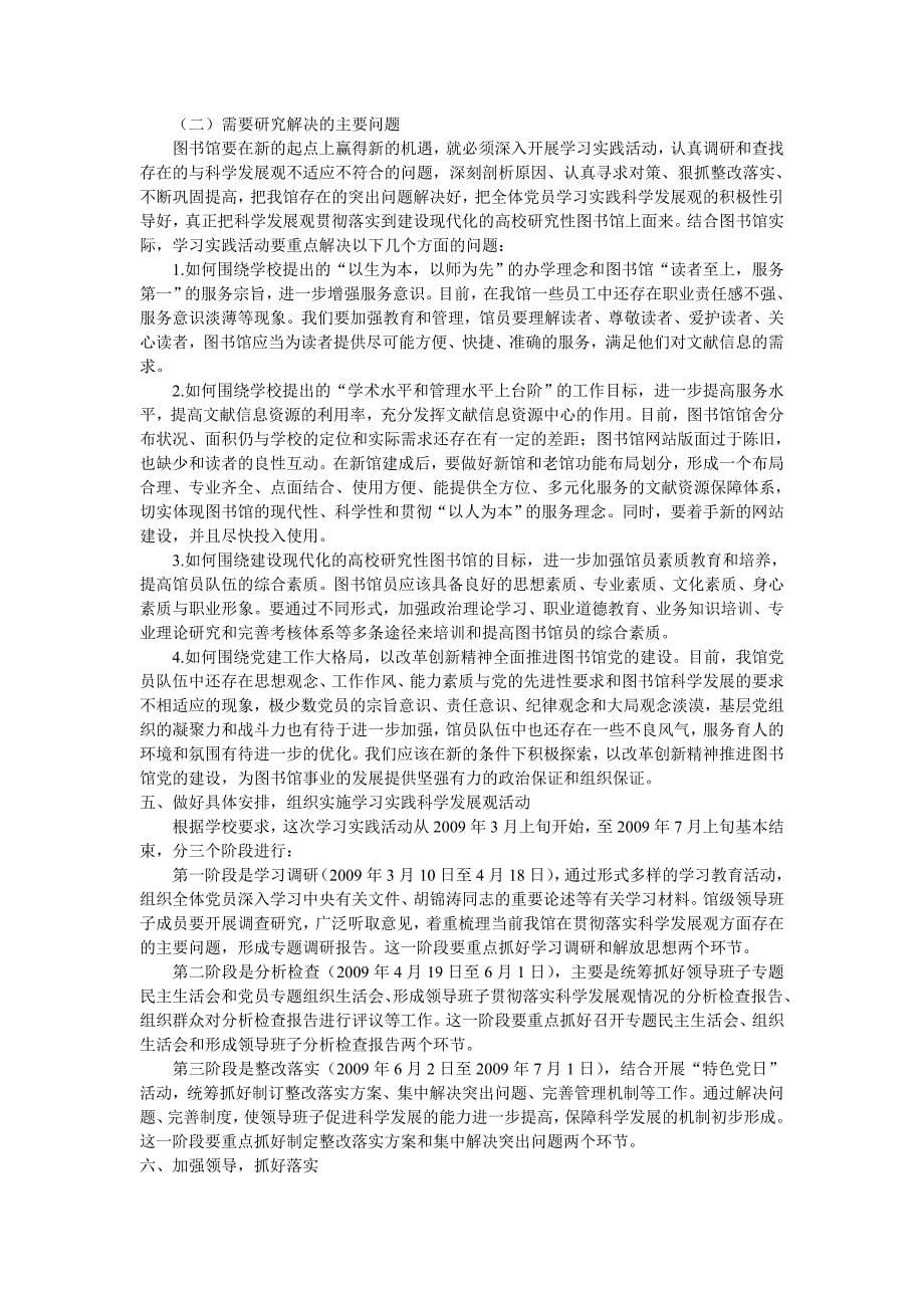 (组织设计）第二党支部组织党员集中检测学习科学发展观_第5页