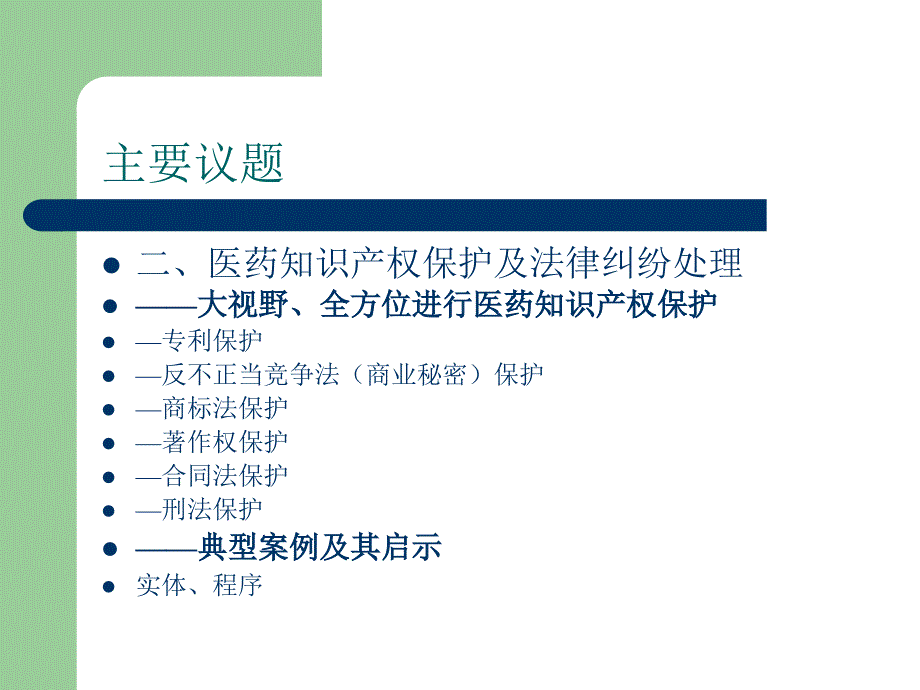 孙院长知识产权司法保护与医药法律纠纷处理ppt课件_第3页