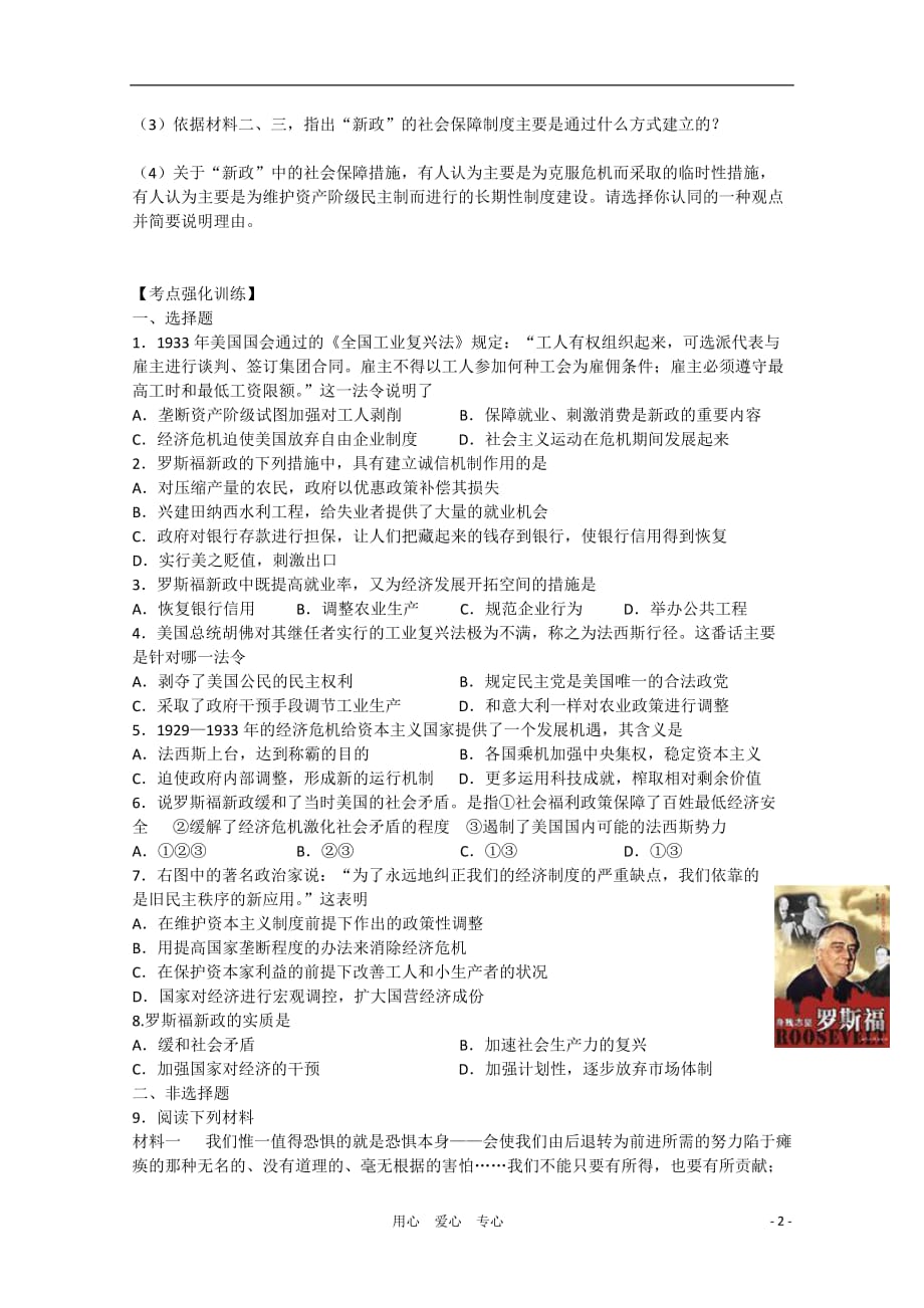 高中历史 6.18《罗斯福新政》学案 新人教版必修2.doc_第2页