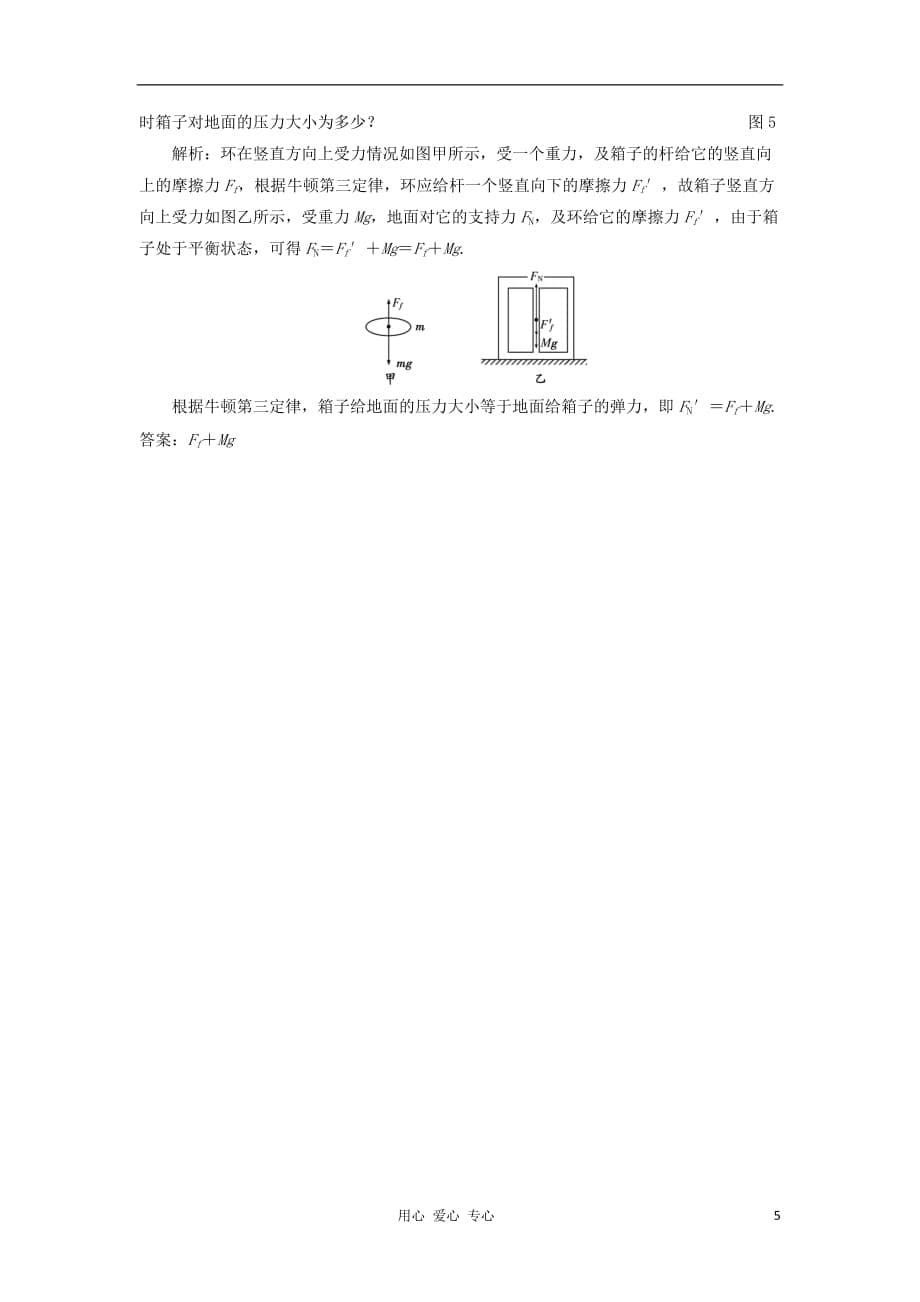 2012高中物理 第六章力与运动单元测试17 鲁科版必修1.doc_第5页