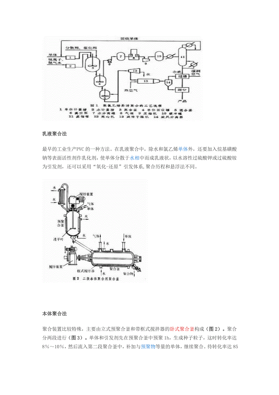 项目三紧密型PVC树脂脱水精制_第3页