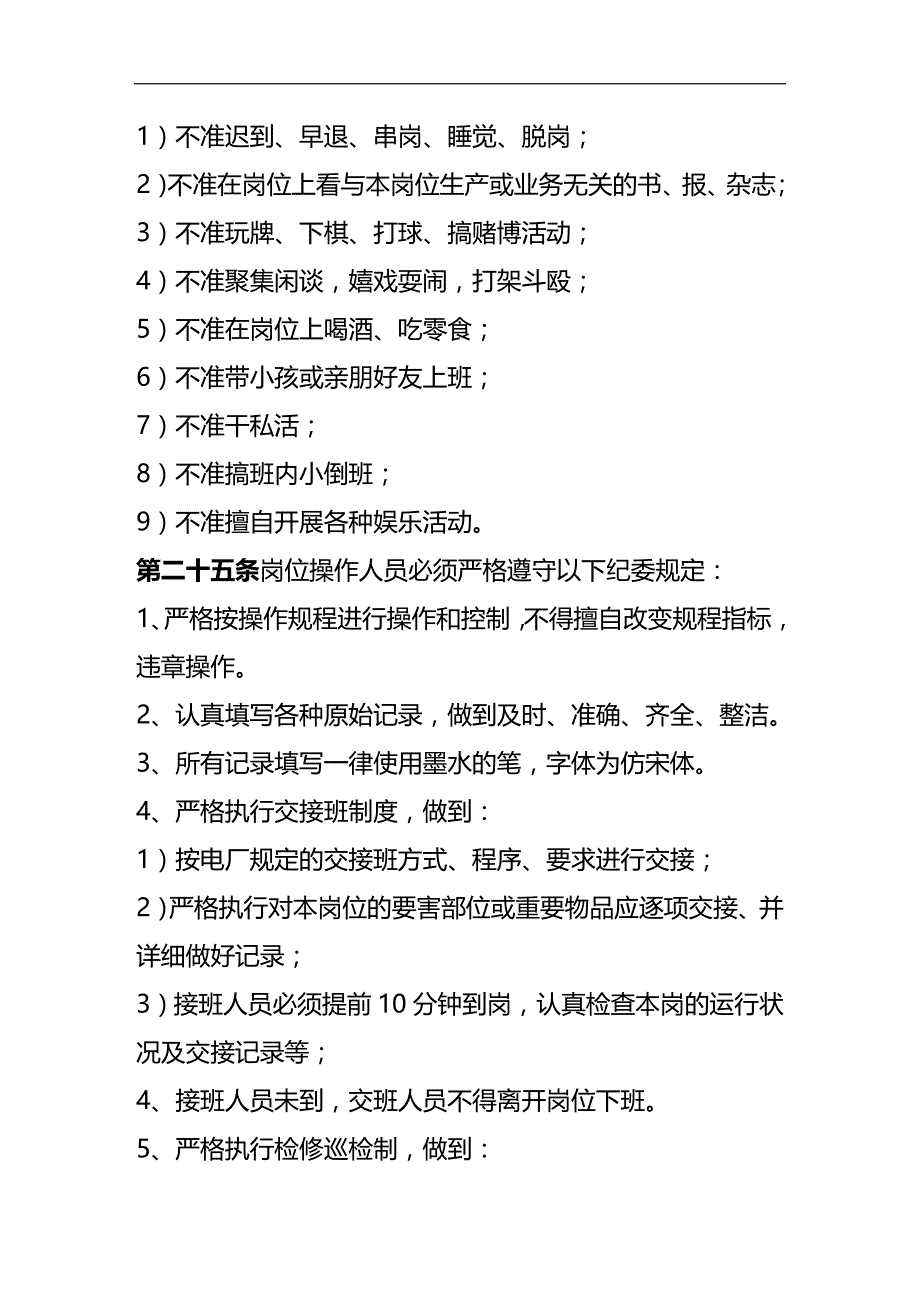 （员工管理）某分公司职工管理守则(doc 13页)__第4页