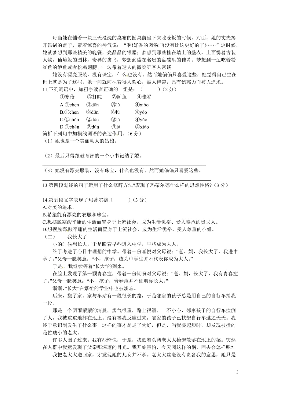 山东省单县希望初级中学2013届九年级语文10月教师自主命题试题（4） 新人教版.doc_第3页