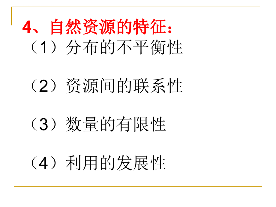 中国地理――中国的自然资源(第五节)精讲_第3页