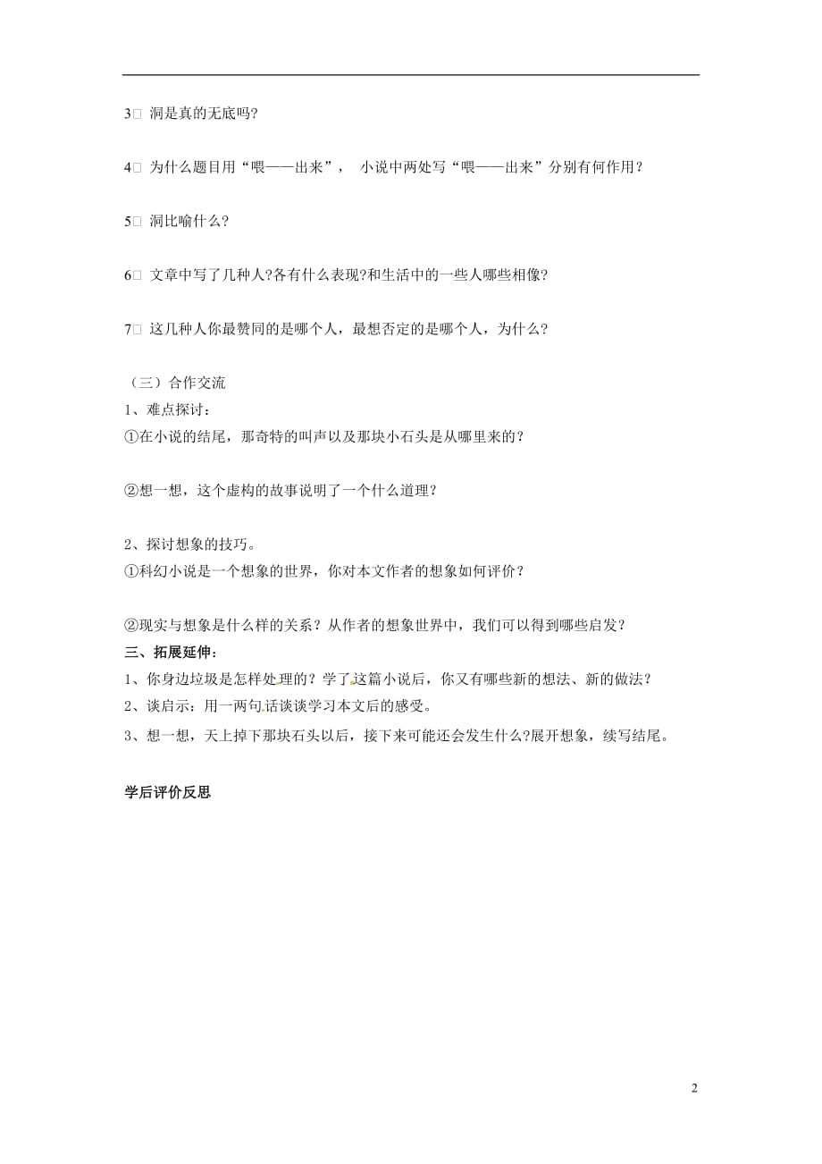 安徽省阜阳九中八年级语文下册 15喂—出来讲学稿（无答案） 新人教版.doc_第2页