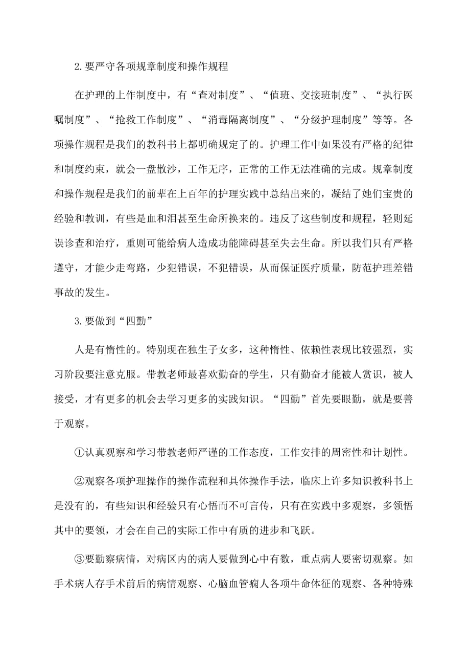 护理专业医院实习心得最新模板参阅(体会心得)_第3页