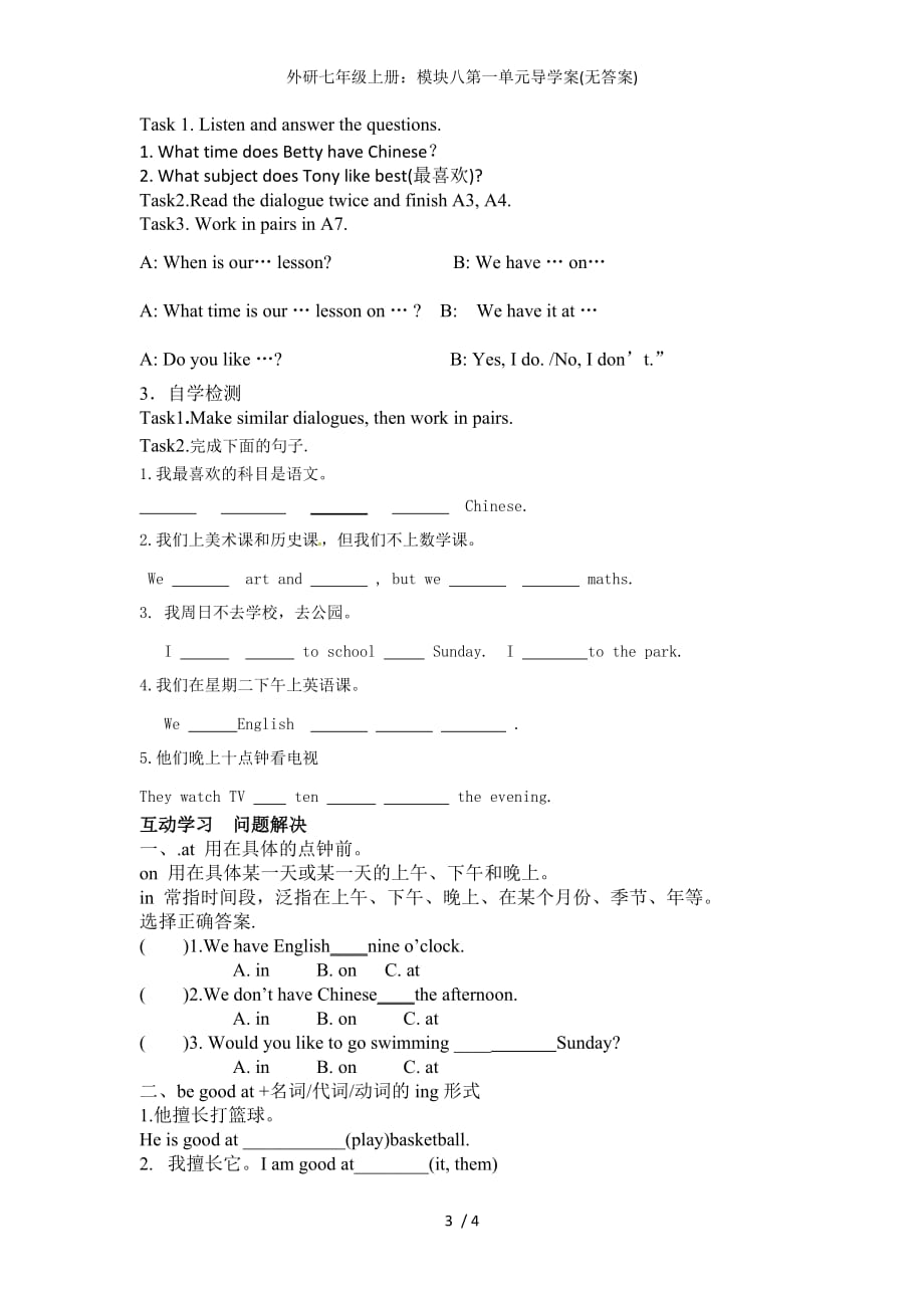 外研七年级上册模块八第一单元导学案无答案_第3页