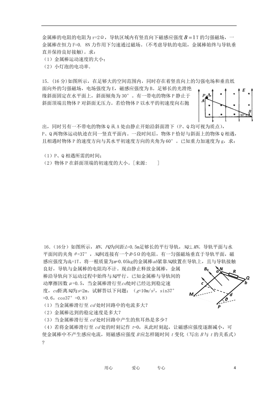 江苏省常州三中2011-2012学年高二物理第一学期期中教学调研试题【会员独享】.doc_第4页