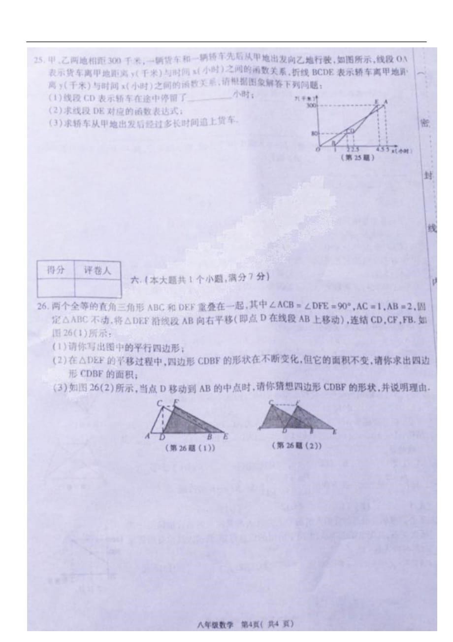 江西省萍乡市2012-2013学年八年级数学上学期期末考试试题（扫描版）.doc_第5页