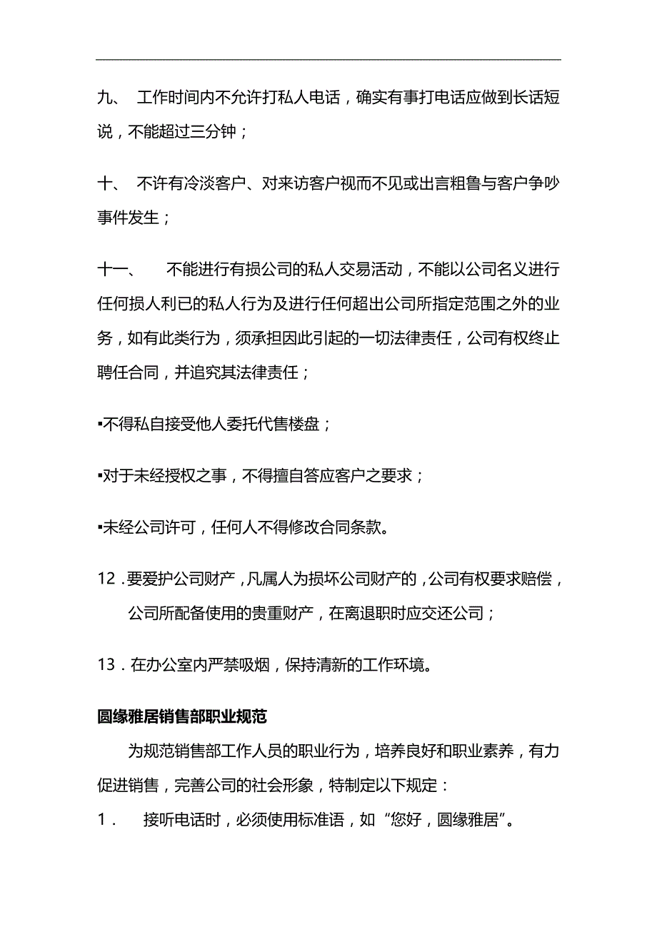 （员工管理）某房地产公司销售部员工守则(doc 29页)__第2页