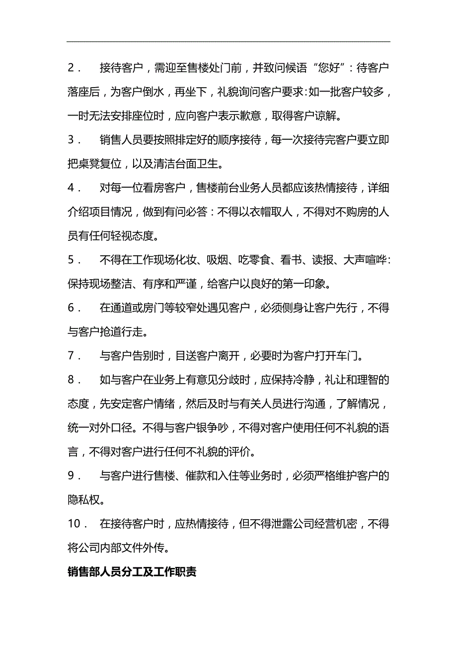 （员工管理）某房地产公司销售部员工守则(doc 29页)__第3页