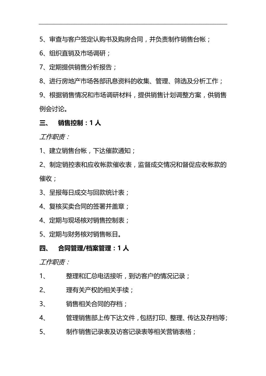 （员工管理）某房地产公司销售部员工守则(doc 29页)__第5页